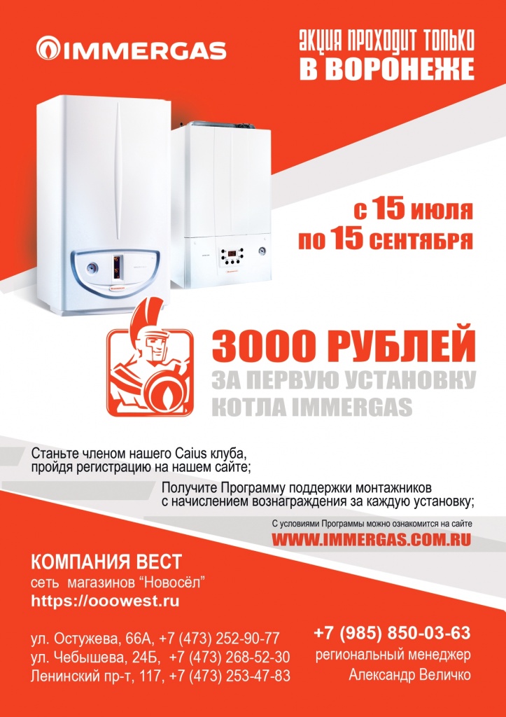 Immergas-Voroneg-Vest_page-0001.jpg Immergas-Voroneg-Vest_page-0001.jpg