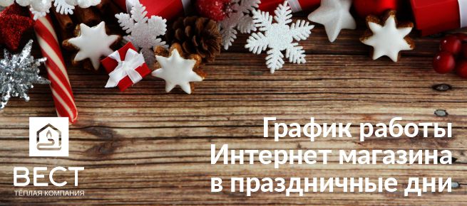 График работы интернет-магазина на новогодние праздники