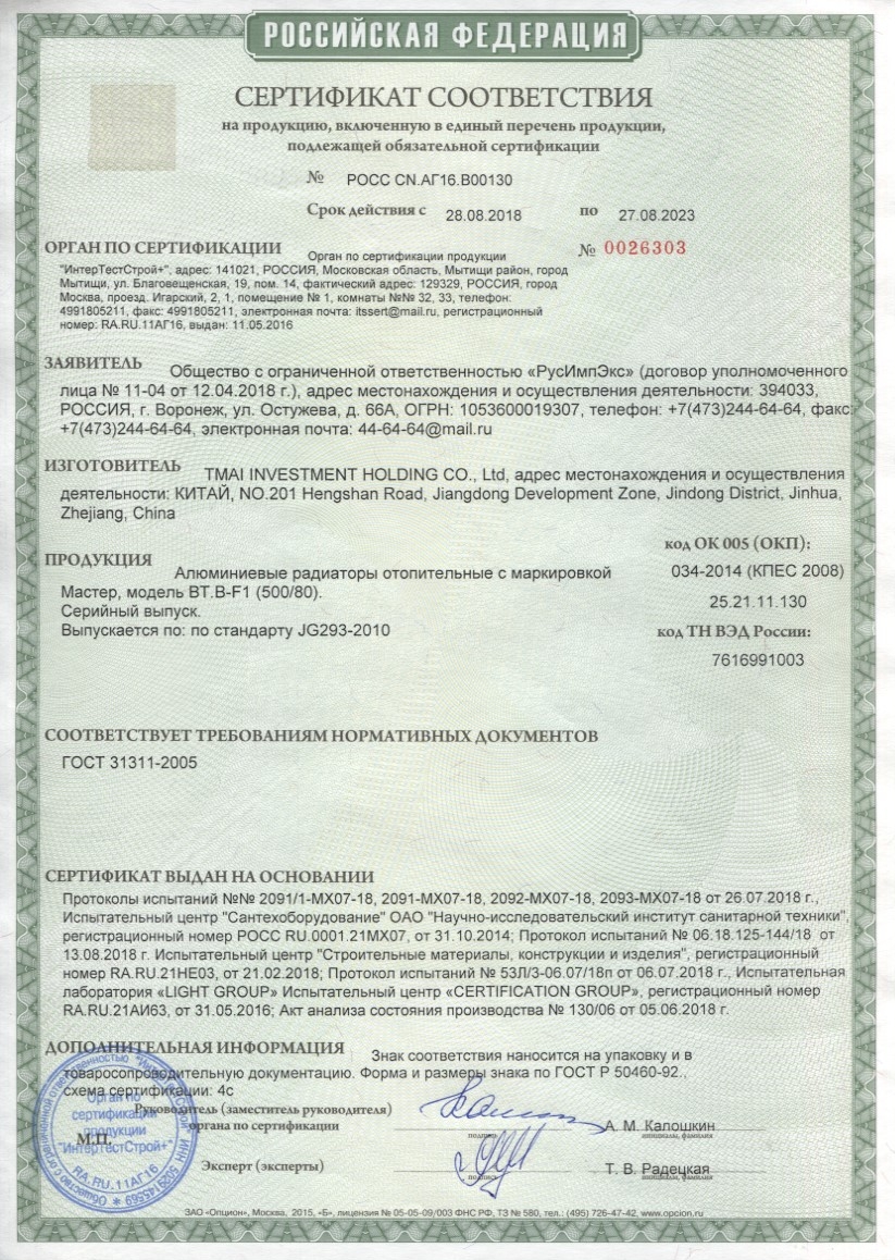 Сертификат соответствия на алюминиевые радиаторы МАСТЕР