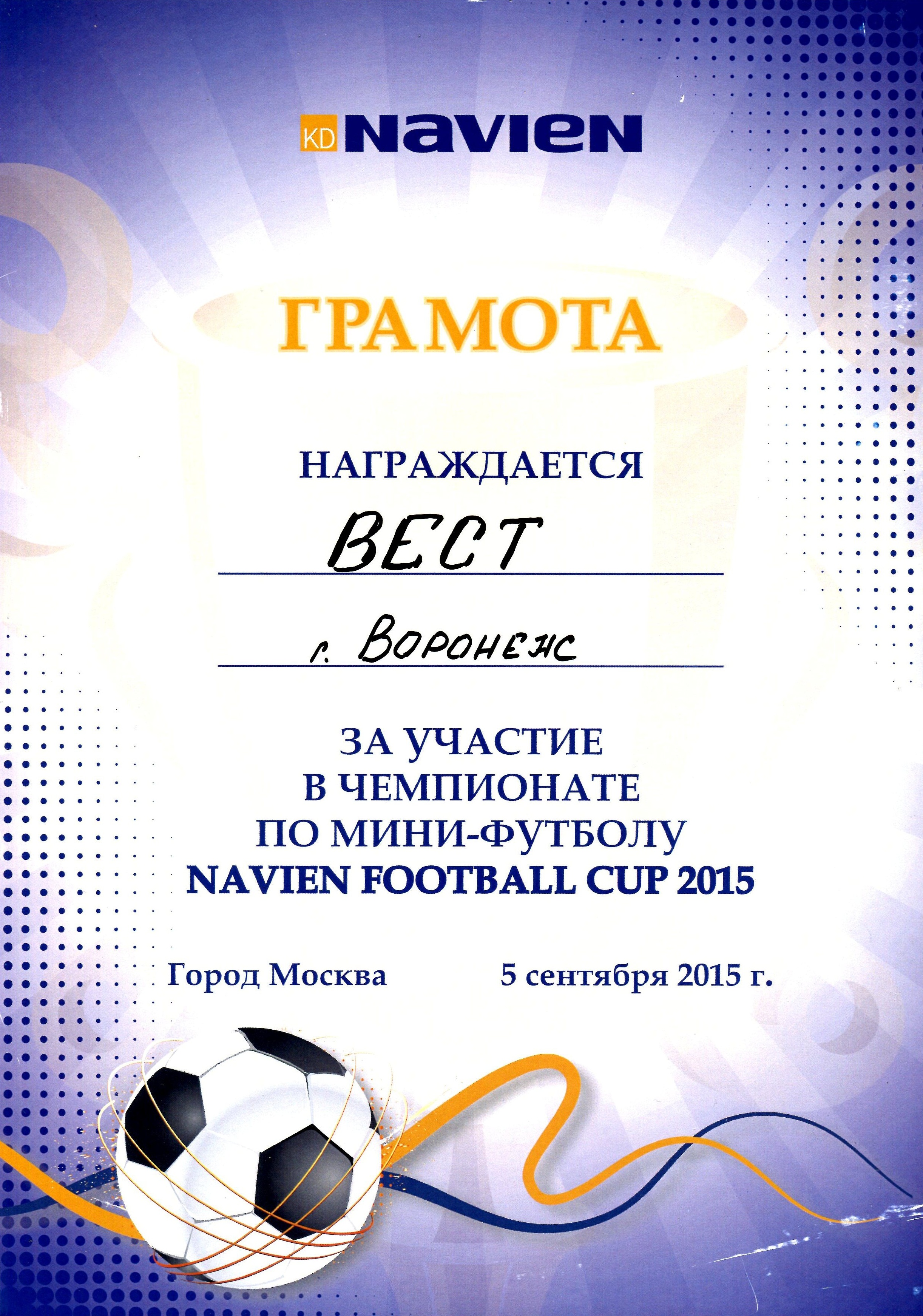 Navien Football Cup 2015 г.
