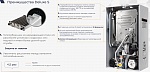 Котел газовый настенный Navien Deluxe S 13K Smart, товар из раздела Котлы газовые настенные - компания Вест 53 700 руб. картинка 7