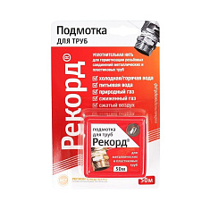 Подмотка для труб Рекорд 50м - компания Вест