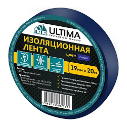 Изолента ПВХ ULTIMA 19мм*20м цвет синий