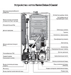 Котел Navien Deluxe S 35K новый, товар из раздела Котлы газовые настенные - компания Вест 67 300 руб. картинка 3