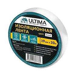 Изолента ПВХ ULTIMA 19мм*20м цвет белый
