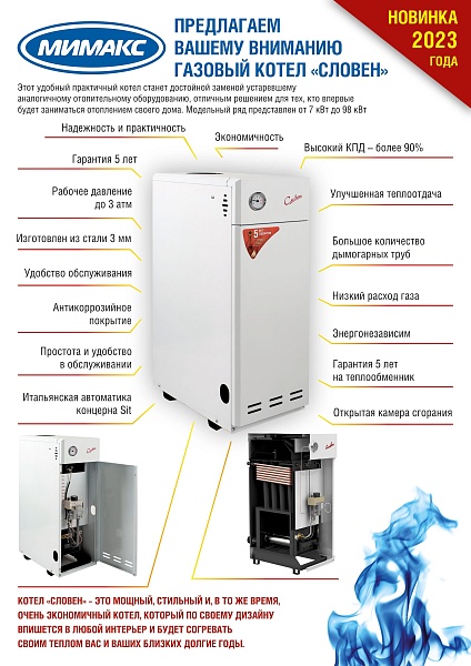 Котел газовый КСГВ-25 Словен Мимакс Sit, товар из раздела Котлы газовые напольные - компания Вест 49 044 руб. картинка 6