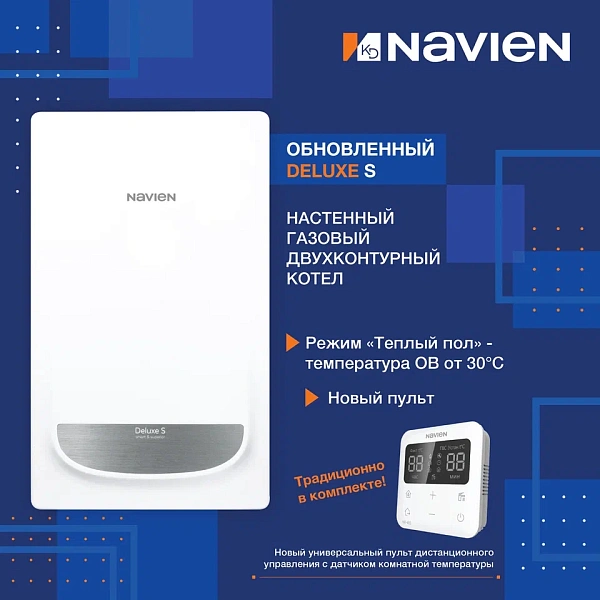 Котел Navien Deluxe S 13K NEW, товар из раздела Котлы газовые настенные - компания Вест 55 100 руб. картинка 6