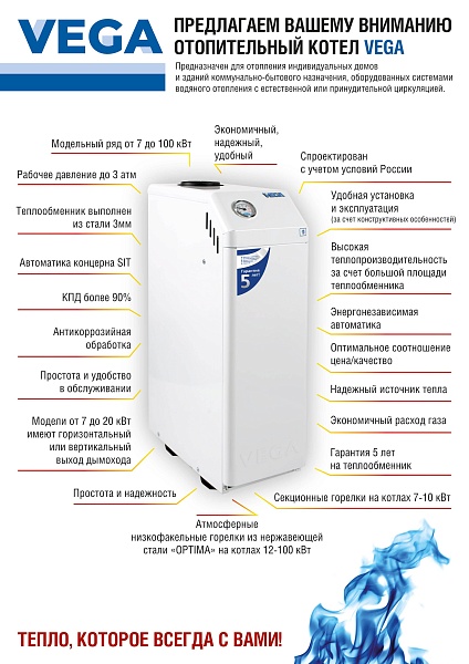 Котел газовый Vega КСГ-12 Мимакс Sit задний выход, товар из раздела Котлы газовые напольные - компания Вест 28 356 руб. картинка 3