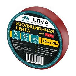 Изолента ПВХ ULTIMA 15мм*20м цвет красный