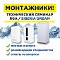 Технический семинар RGA и Siberia Dream в ВЕСТ для монтажников