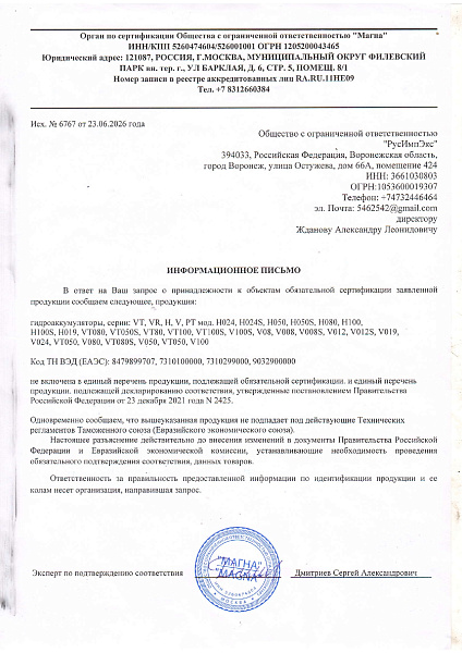 Гидроаккумулятор вертикальный 80л 1" Мастер нержавеющая сталь, товар из каталога Гидроаккумуляторы - компания Вест картинка 2